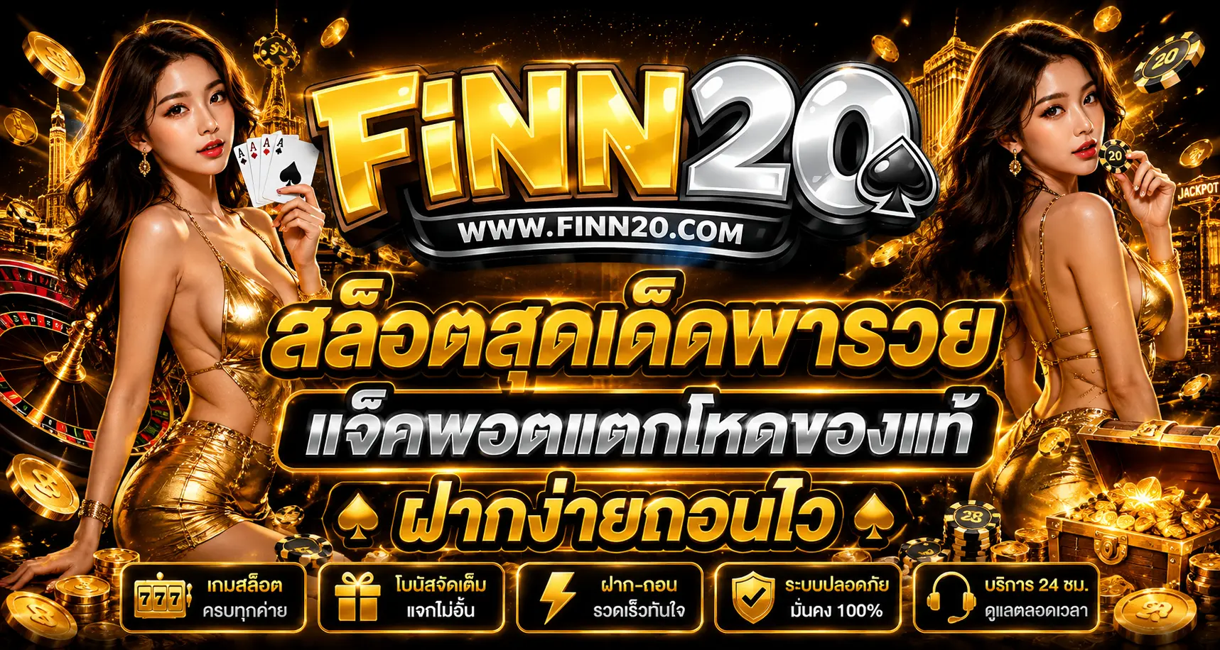 แบนเนอร์ FINN20 สล็อตและโปรโมชั่นคอมมิชชันโทนส้มทอง